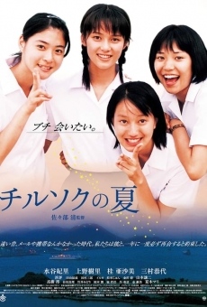 Chirusoku no natsu (2004)