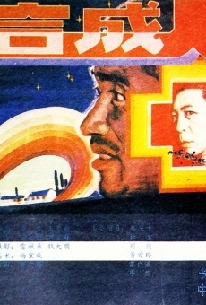 He cheng ren (1988)
