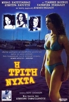 I triti nyhta (2003)