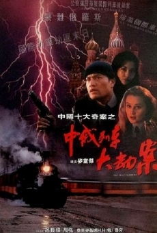 Zhong e Lie Che da jie an (1995)