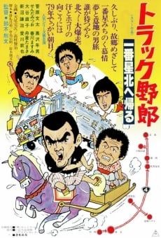 Torakku yarô: Ichiban hoshi kita e kaeru (1978)