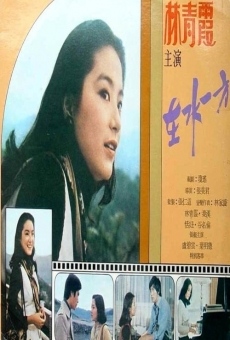 Zai shui yi fang (1975)