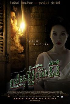 Pen choo kab pee (The Unseeable) online streaming