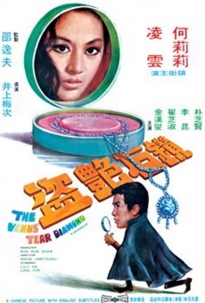 Zhan shi yan dao (1971)