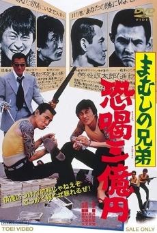 Mamushi no kyôdai: Kyôkatsu san-oku-en (1973)
