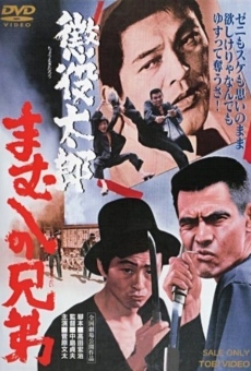 Chôeki Tarô: Mamushi no kyôdai (1971)