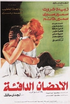 Alahdan Aldafeaa (1974)