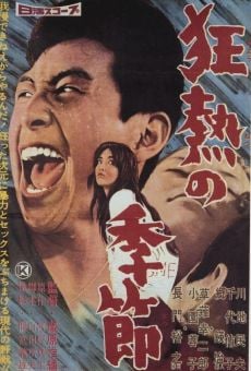 Kyonetsu no kisetsu (1960)