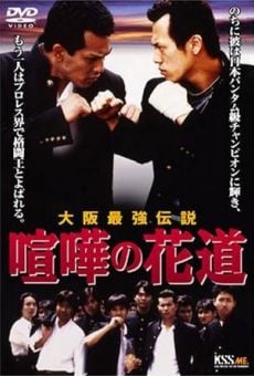 Kenka no hanamichi: Oosaka saikyô densetsu (1996)