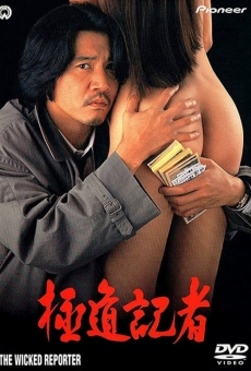 Gokudô kisha (1993)