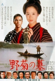 Nogiku no haka (1981)