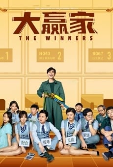 Da ying jia (2020)