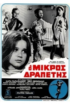 O mikros drapetis (1969)