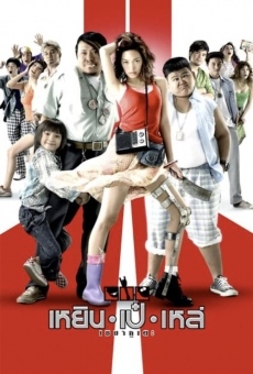 Yern Peh Lay semakute (2007)