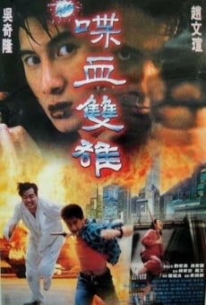 Xin die xue shuang xiong (1996)