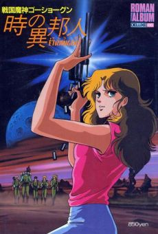 Sengoku Majin Goushougun: Toki no Etranger (1985)