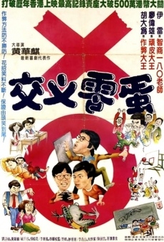 Jiao cha ling dan (1981)