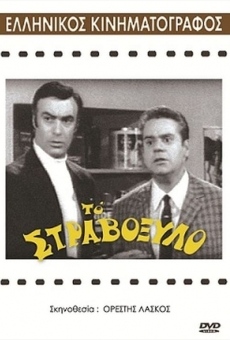 To stravoxylo (1969)