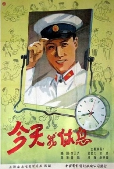 Jin tian wo xiu xi (1959)