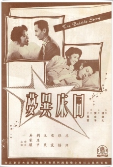 Tong chuang yi meng (1960)
