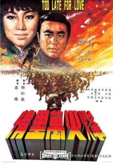 Feng huo wan li qing (1967)