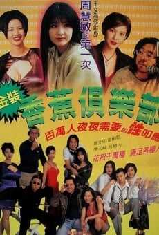 Jin zhuang xiang jiao ju le bu (1996)