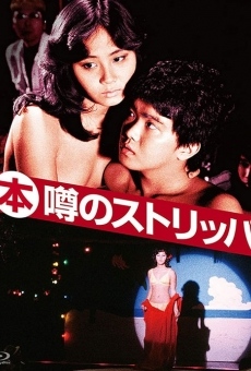 Zûmu appu: Maruhon uwasa no sutorippa (1982)