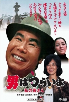 Otoko wa tsurai yo: Watashi no tora-san (1973)