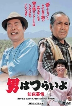 Otoko wa tsurai yo: Shiretoko bojô (1987)