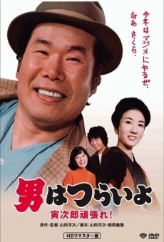 Otoko wa tsurai yo: Torajiro gambare! (1977)