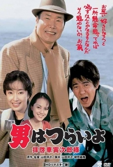 Otoko wa tsurai yo: Haikei, Kuruma Torajiro sama (1994)