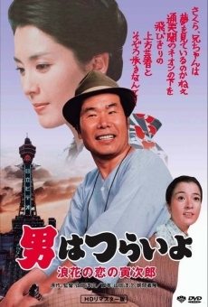 Otoko wa tsurai yo: Naniwa no koi no Torajirô (1981)