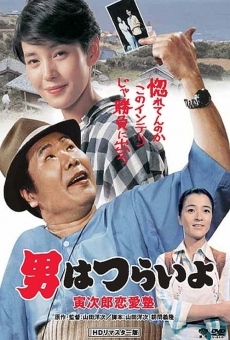 Otoko wa tsurai yo: Torajirô ren'ai juku (1985)