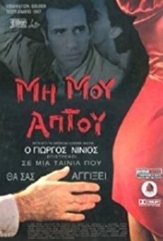 Mi mou aptou (1996)