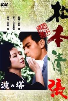 Nami no tô (1960)