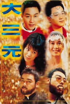 Da san yuan (1996)