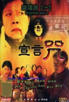 Yin Yang Lu: Shi xuan yan zhou (2001)