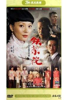 Yin Yang Lu: Shi er zhi mei rong shi (2001)