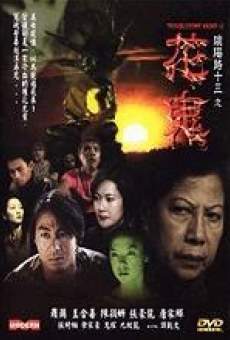 Yin Yang Lu: Shi san zhi hua gui (2002)