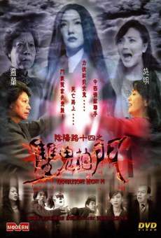 Yin Yang Lu: Shi si zhi shuang gui pai men (2002)