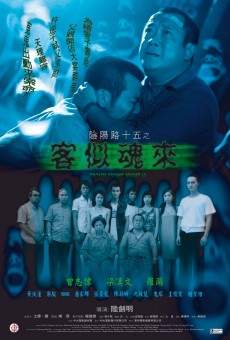Yin Yang Lu: Shi wu zhi ke si hun lai (2002)