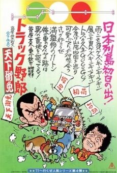 Torakku yarô: tenka gomen (1976)
