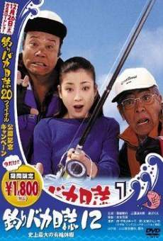 Tsuribaka nisshi 12: Shijo saidai no kyuka (2001)