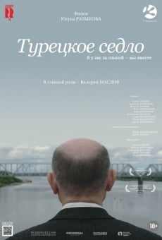 Turetskoe sedlo (2018)