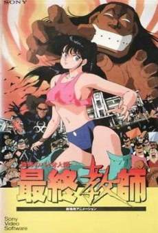 Kyoufu no Bio Ningen Saishuu Kyoushi (1988)