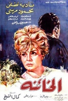 El khaena (1965)