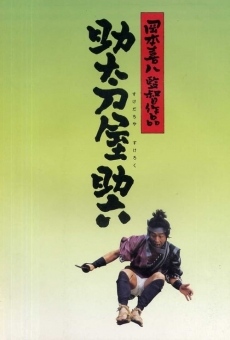 Sukedachi-ya Sukeroku (2002)