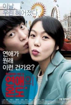 Yeonaeui wondo (Very Ordinary Couple), película en español
