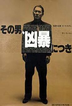 Sono Otoko Kyobo ni Tsuki (1989)