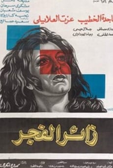 Zaier el-fager (1975)